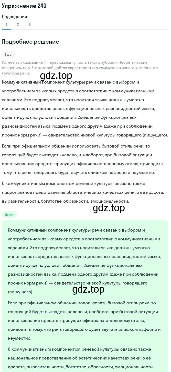 Решение номер 240 (страница 279) гдз по русскому языку 11 класс Львова, Львов, учебник