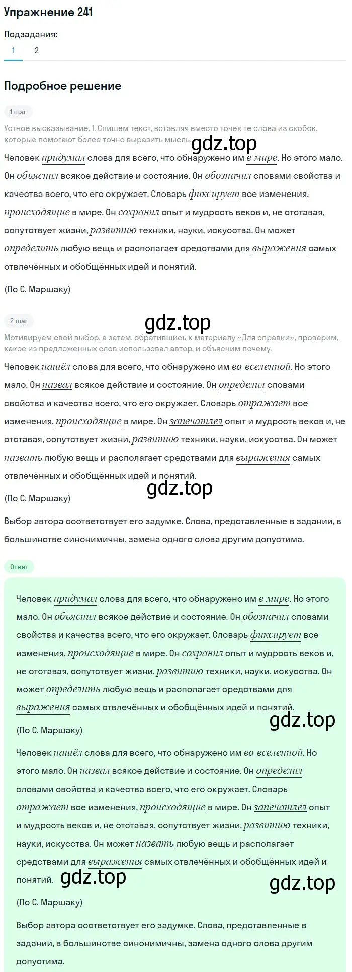 Решение номер 241 (страница 279) гдз по русскому языку 11 класс Львова, Львов, учебник