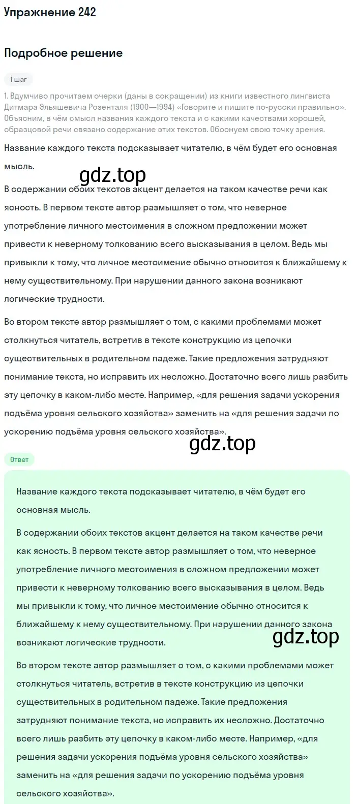 Решение номер 242 (страница 280) гдз по русскому языку 11 класс Львова, Львов, учебник