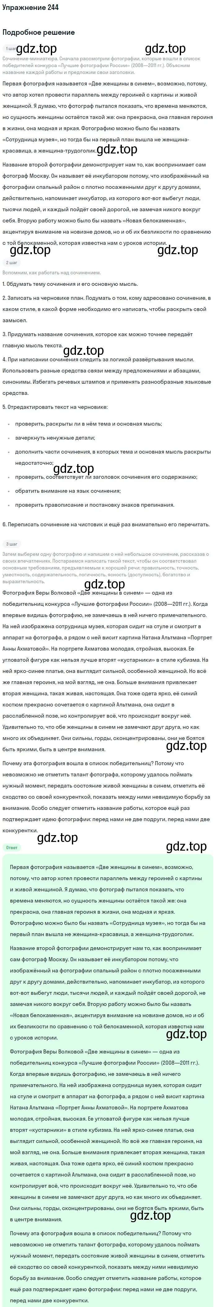 Решение номер 244 (страница 283) гдз по русскому языку 11 класс Львова, Львов, учебник