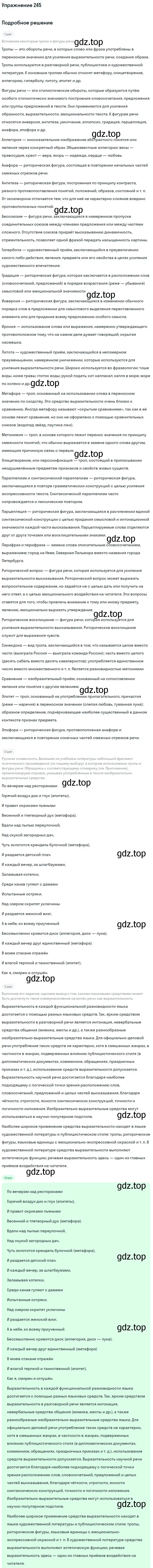 Решение номер 245 (страница 285) гдз по русскому языку 11 класс Львова, Львов, учебник