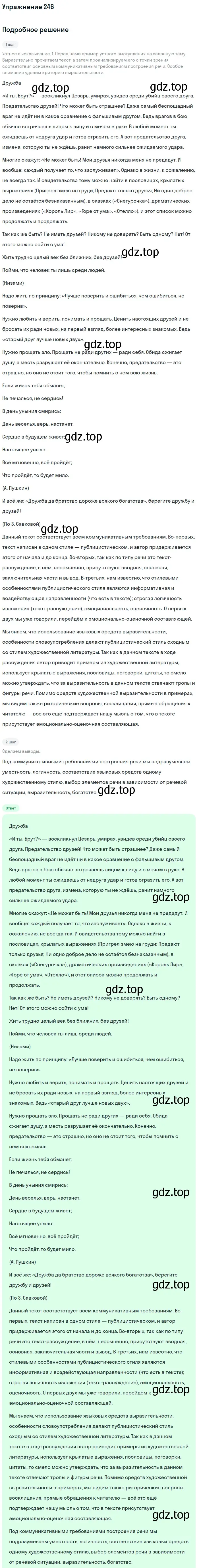 Решение номер 246 (страница 285) гдз по русскому языку 11 класс Львова, Львов, учебник