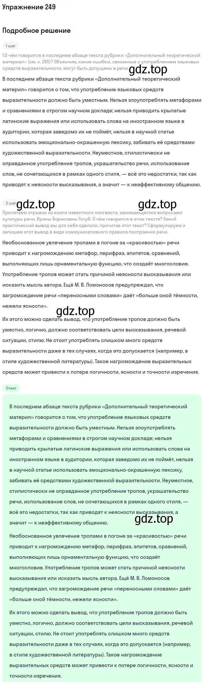 Решение номер 249 (страница 288) гдз по русскому языку 11 класс Львова, Львов, учебник