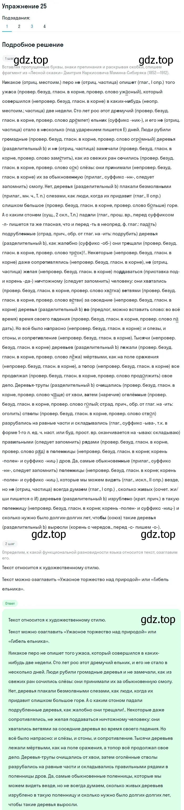 Решение номер 25 (страница 46) гдз по русскому языку 11 класс Львова, Львов, учебник