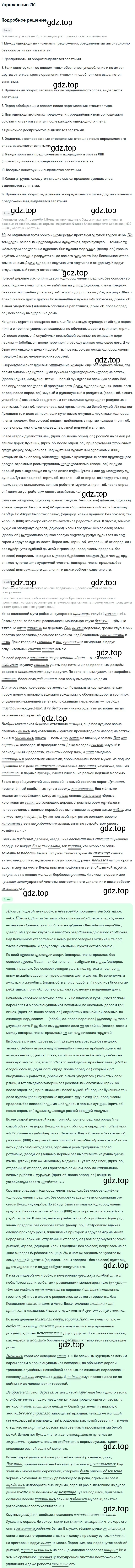 Решение номер 251 (страница 291) гдз по русскому языку 11 класс Львова, Львов, учебник