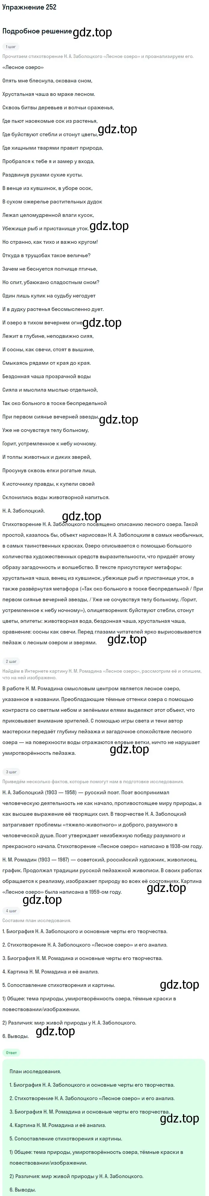 Решение номер 252 (страница 292) гдз по русскому языку 11 класс Львова, Львов, учебник