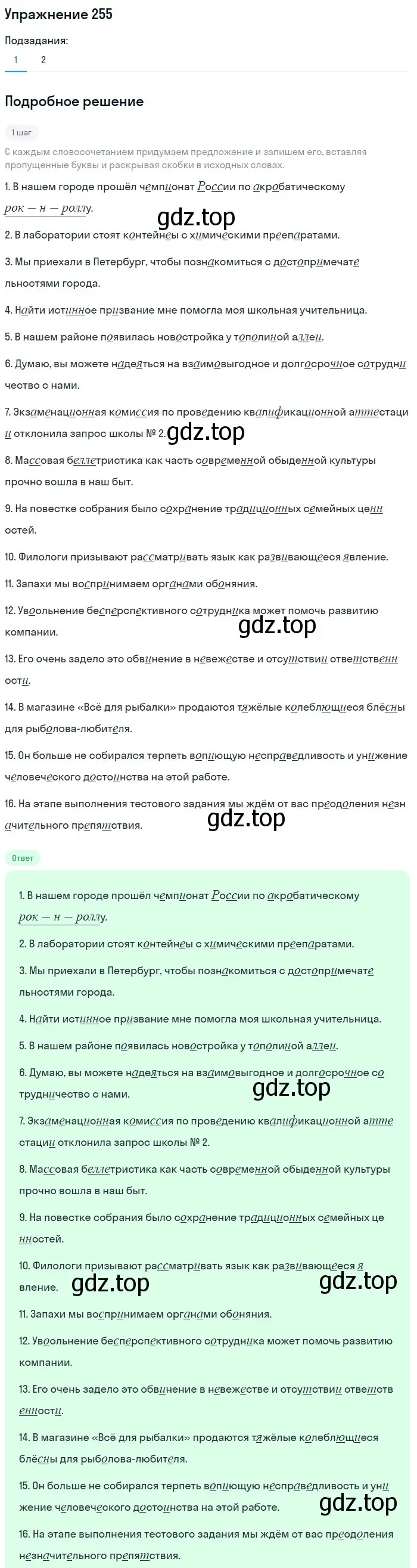 Решение номер 255 (страница 295) гдз по русскому языку 11 класс Львова, Львов, учебник