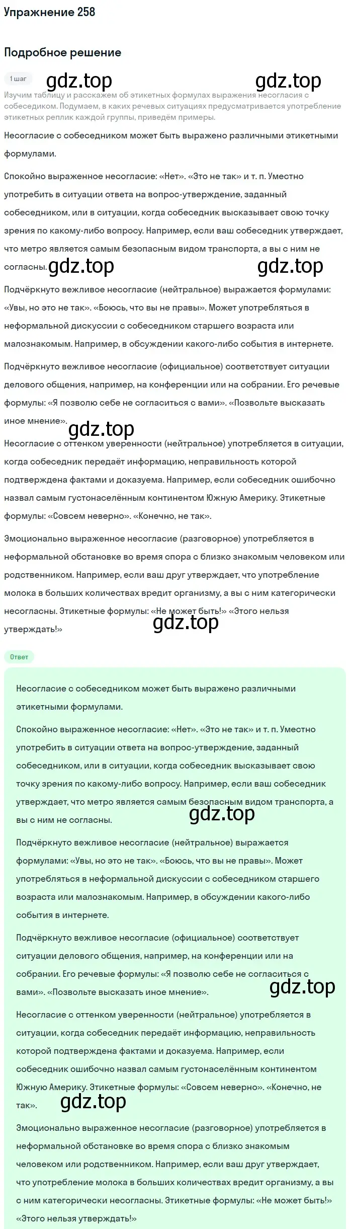 Решение номер 258 (страница 296) гдз по русскому языку 11 класс Львова, Львов, учебник