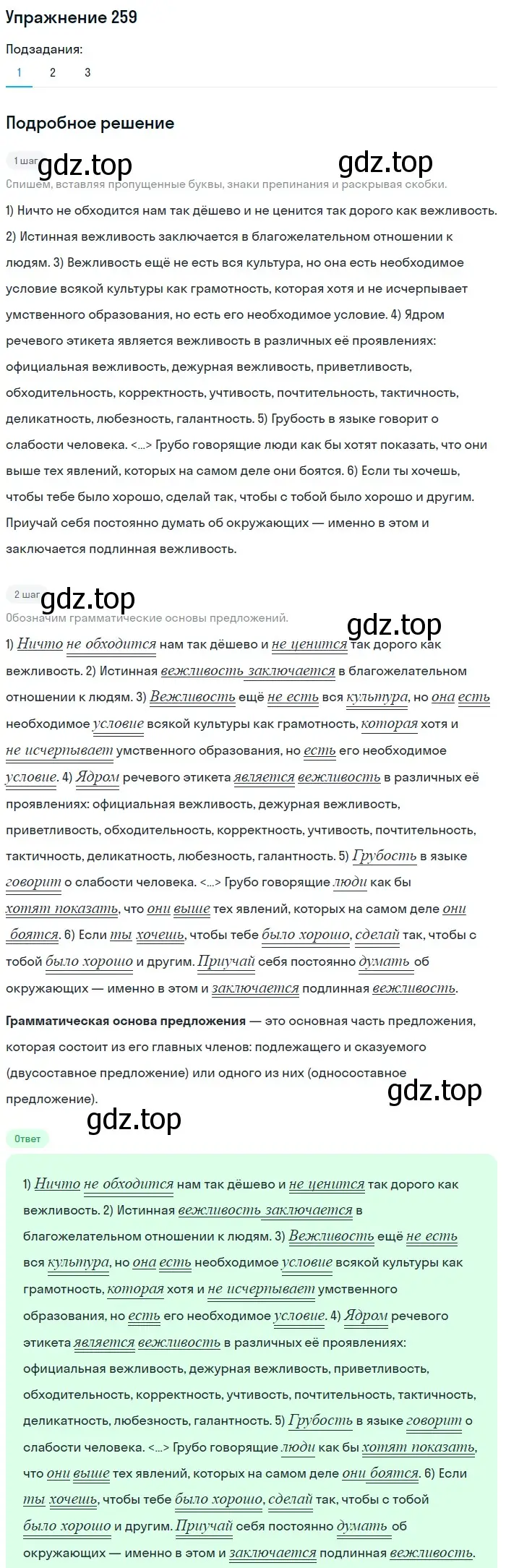 Решение номер 259 (страница 298) гдз по русскому языку 11 класс Львова, Львов, учебник