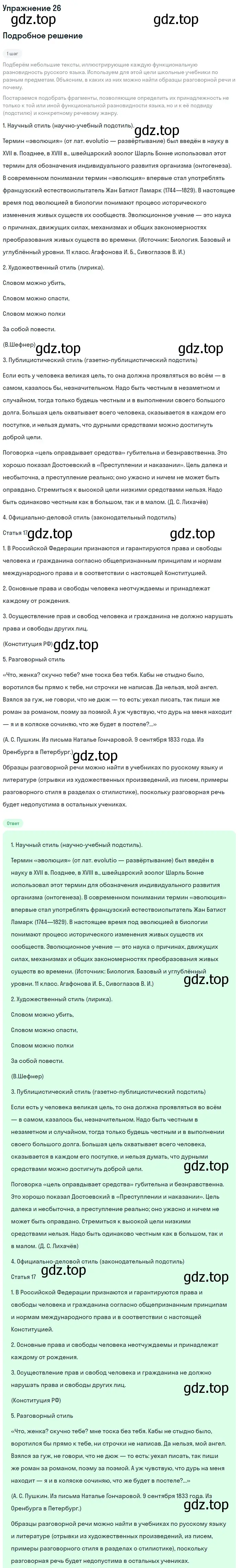 Решение номер 26 (страница 46) гдз по русскому языку 11 класс Львова, Львов, учебник