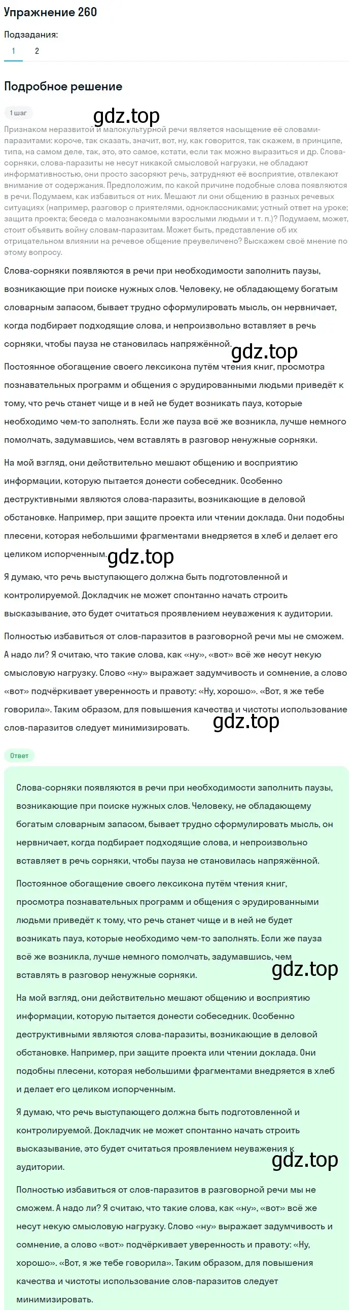 Решение номер 260 (страница 299) гдз по русскому языку 11 класс Львова, Львов, учебник