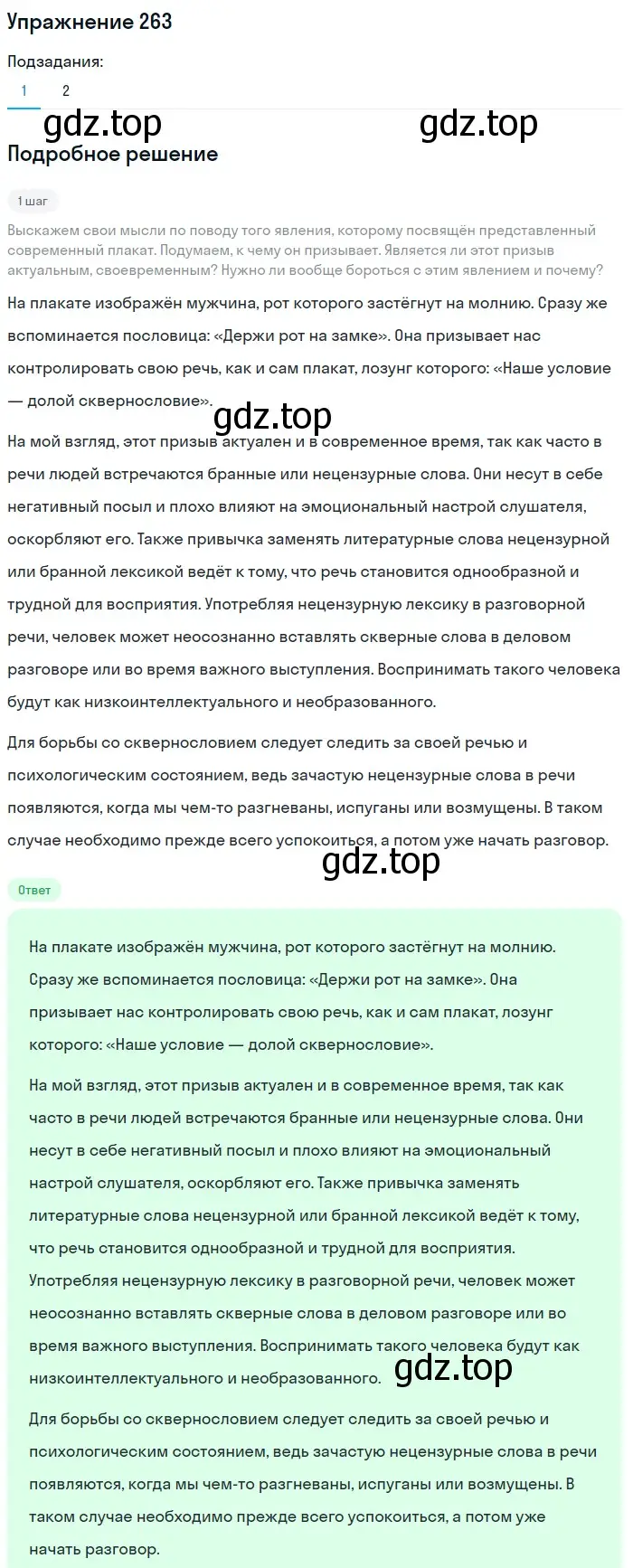 Решение номер 263 (страница 300) гдз по русскому языку 11 класс Львова, Львов, учебник