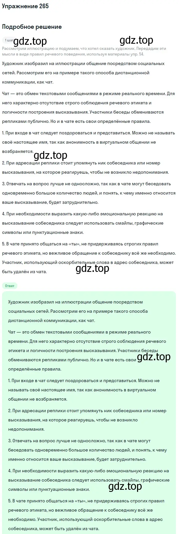 Решение номер 265 (страница 301) гдз по русскому языку 11 класс Львова, Львов, учебник