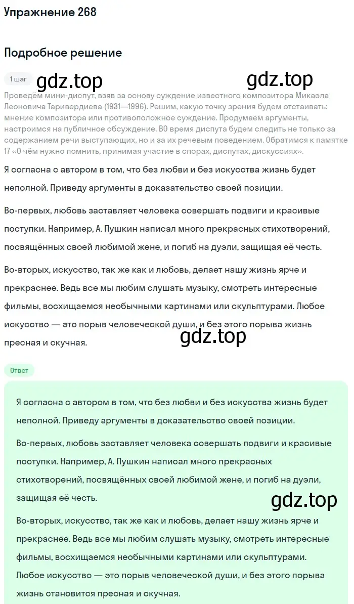 Решение номер 268 (страница 303) гдз по русскому языку 11 класс Львова, Львов, учебник