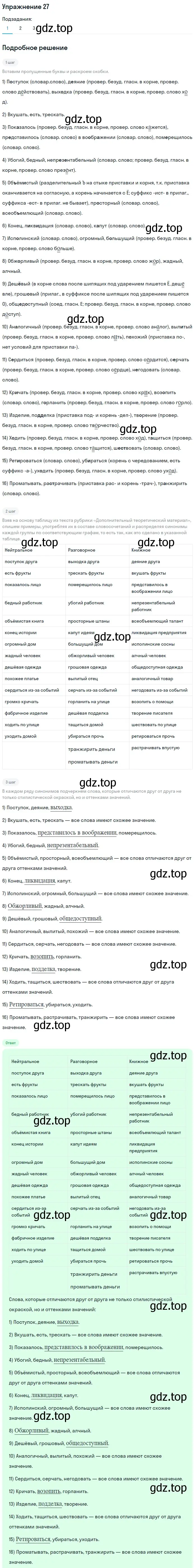 Решение номер 27 (страница 49) гдз по русскому языку 11 класс Львова, Львов, учебник