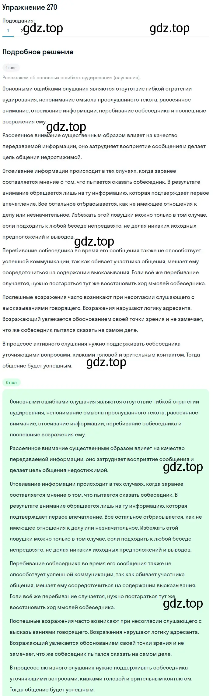 Решение номер 270 (страница 304) гдз по русскому языку 11 класс Львова, Львов, учебник