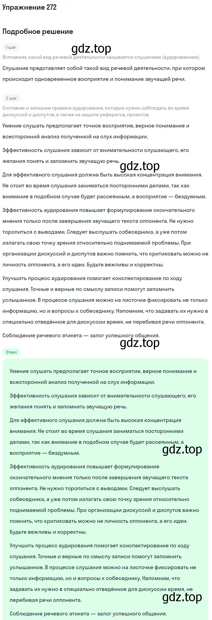 Решение номер 272 (страница 307) гдз по русскому языку 11 класс Львова, Львов, учебник