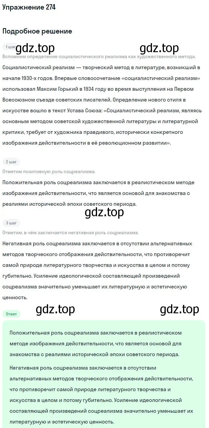 Решение номер 274 (страница 307) гдз по русскому языку 11 класс Львова, Львов, учебник