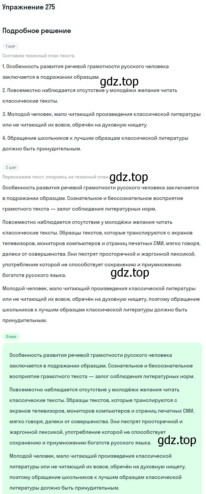 Решение номер 275 (страница 307) гдз по русскому языку 11 класс Львова, Львов, учебник