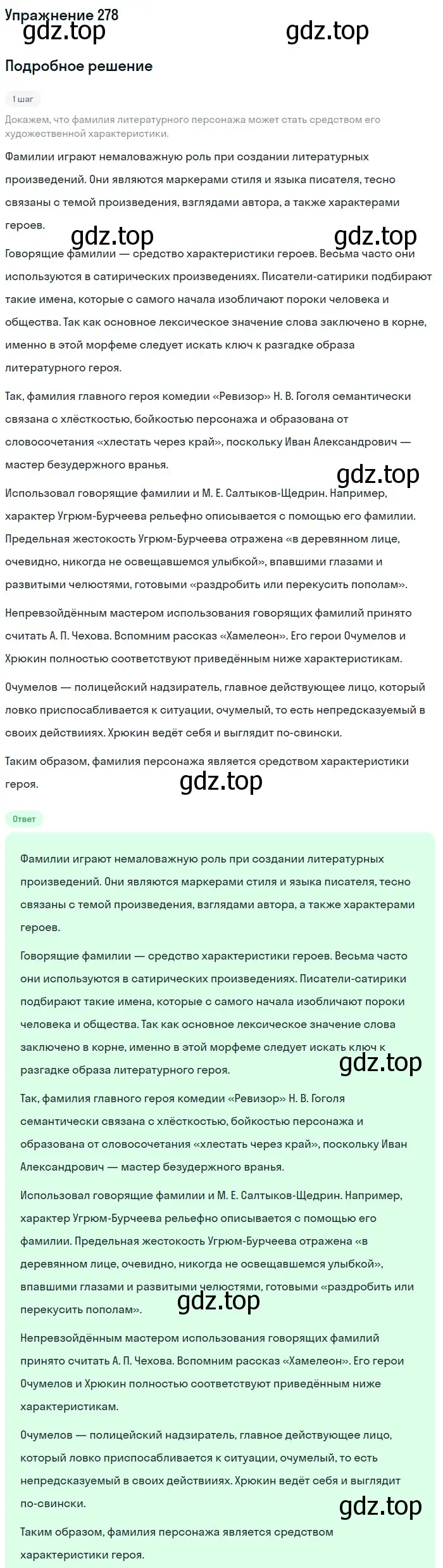 Решение номер 278 (страница 309) гдз по русскому языку 11 класс Львова, Львов, учебник