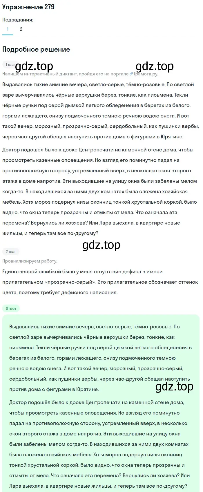 Решение номер 279 (страница 309) гдз по русскому языку 11 класс Львова, Львов, учебник