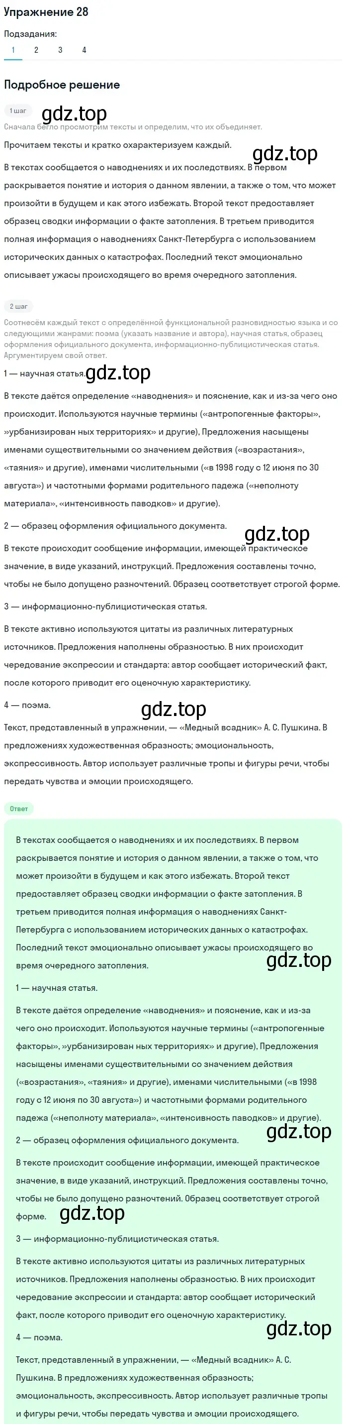 Решение номер 28 (страница 50) гдз по русскому языку 11 класс Львова, Львов, учебник