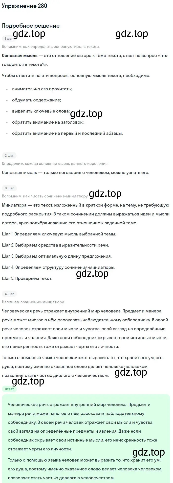 Решение номер 280 (страница 310) гдз по русскому языку 11 класс Львова, Львов, учебник