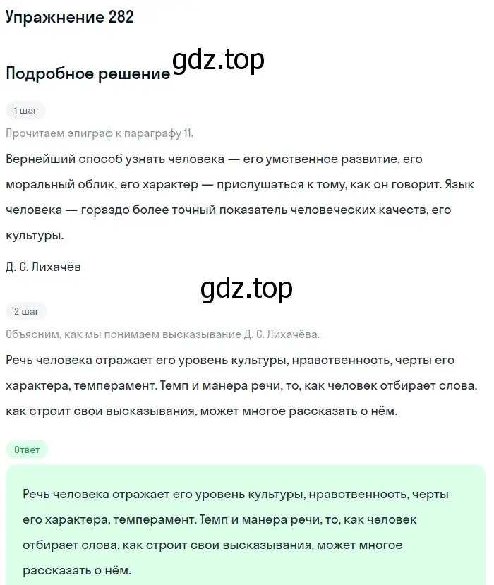 Решение номер 282 (страница 311) гдз по русскому языку 11 класс Львова, Львов, учебник