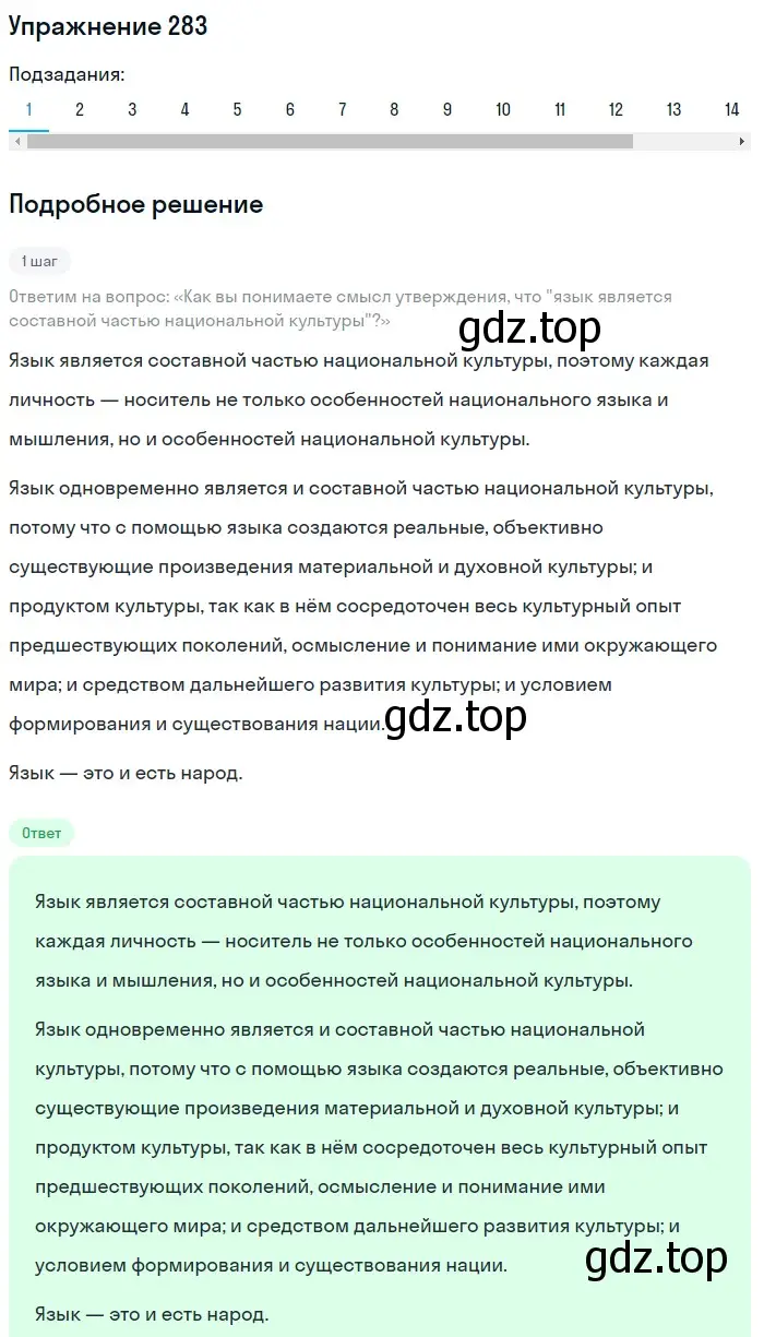 Решение номер 283 (страница 312) гдз по русскому языку 11 класс Львова, Львов, учебник