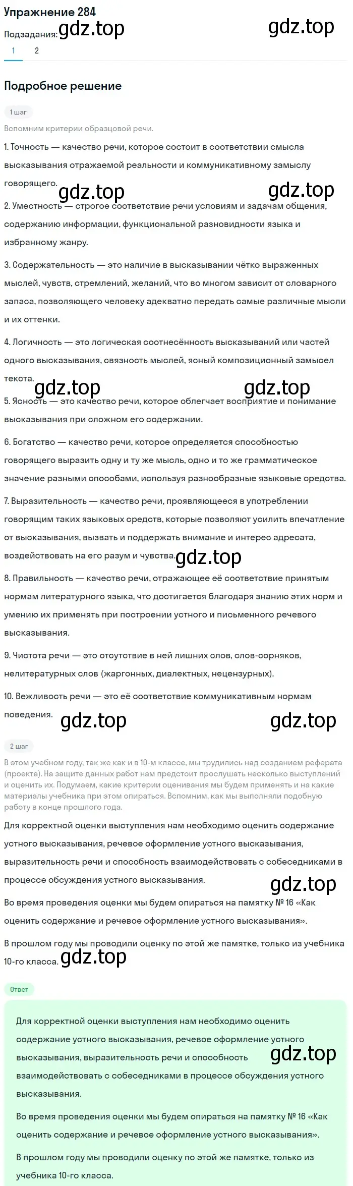 Решение номер 284 (страница 313) гдз по русскому языку 11 класс Львова, Львов, учебник