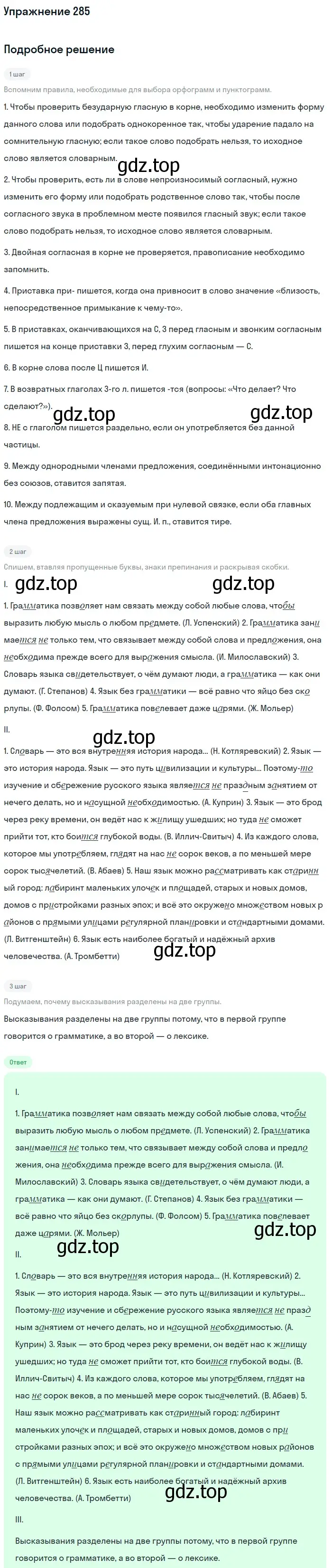 Решение номер 285 (страница 313) гдз по русскому языку 11 класс Львова, Львов, учебник