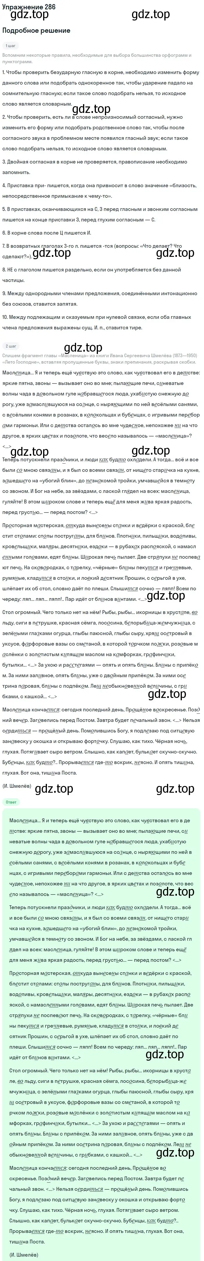 Решение номер 286 (страница 314) гдз по русскому языку 11 класс Львова, Львов, учебник