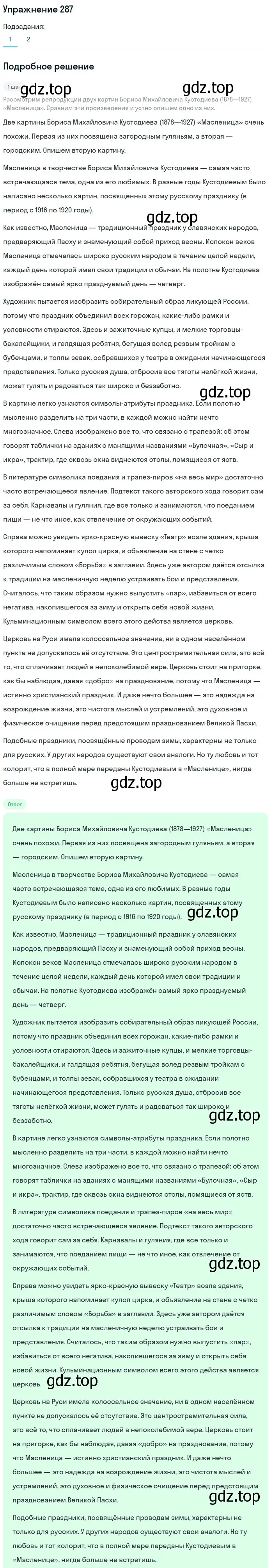 Решение номер 287 (страница 316) гдз по русскому языку 11 класс Львова, Львов, учебник