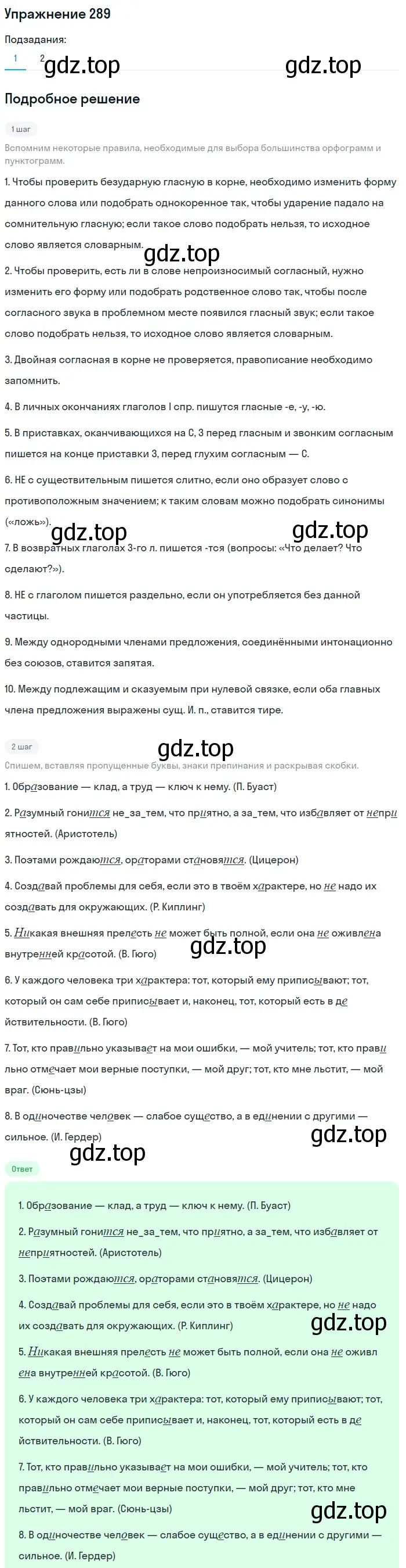 Решение номер 289 (страница 318) гдз по русскому языку 11 класс Львова, Львов, учебник