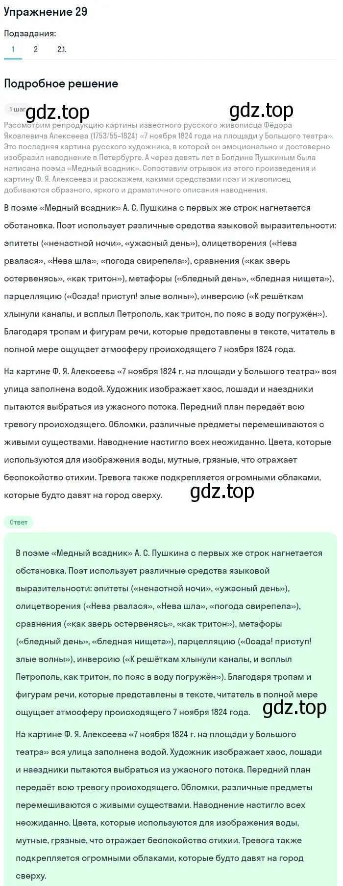 Решение номер 29 (страница 56) гдз по русскому языку 11 класс Львова, Львов, учебник