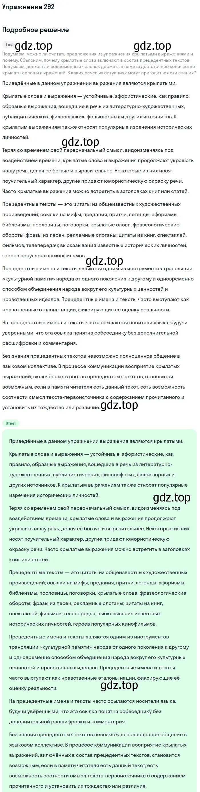 Решение номер 292 (страница 319) гдз по русскому языку 11 класс Львова, Львов, учебник