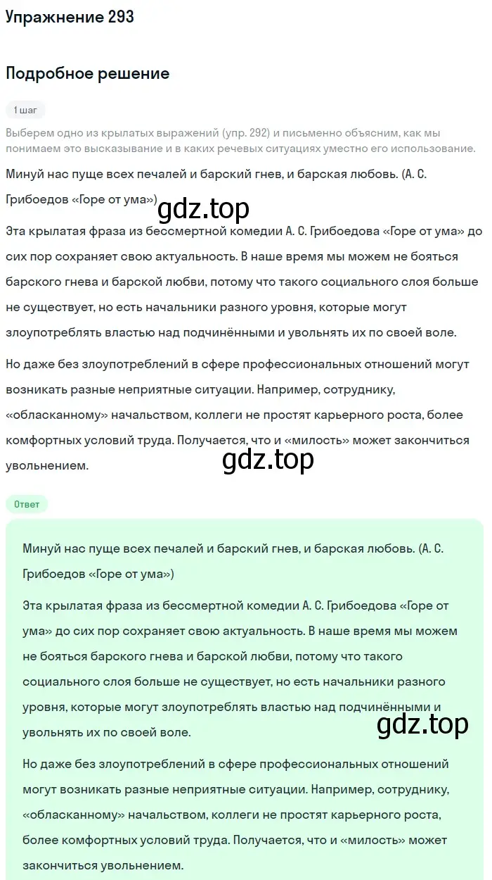 Решение номер 293 (страница 320) гдз по русскому языку 11 класс Львова, Львов, учебник