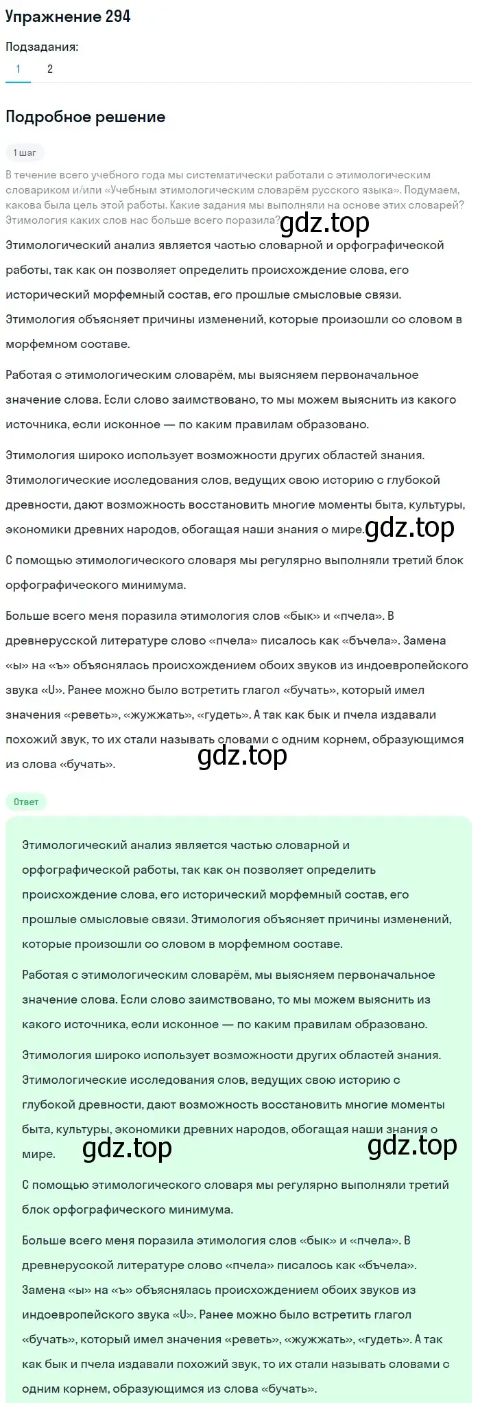 Решение номер 294 (страница 320) гдз по русскому языку 11 класс Львова, Львов, учебник