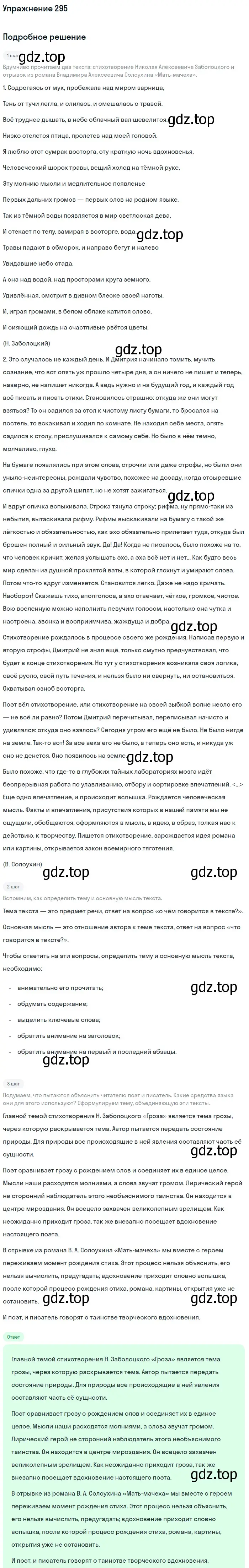 Решение номер 295 (страница 320) гдз по русскому языку 11 класс Львова, Львов, учебник