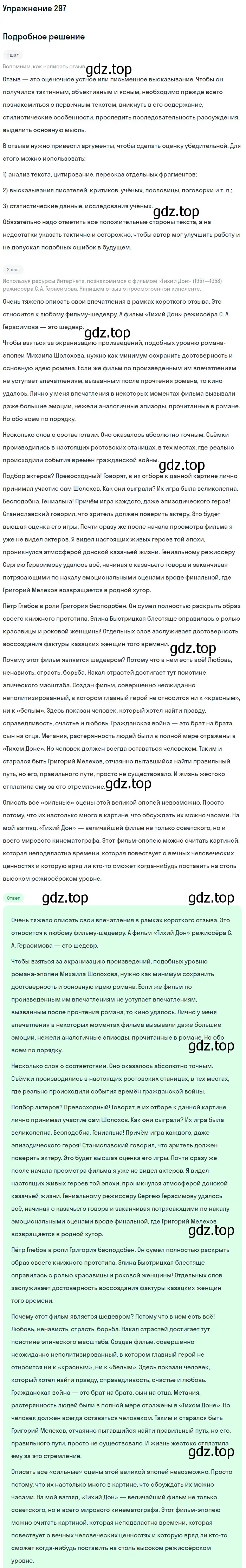 Решение номер 297 (страница 322) гдз по русскому языку 11 класс Львова, Львов, учебник