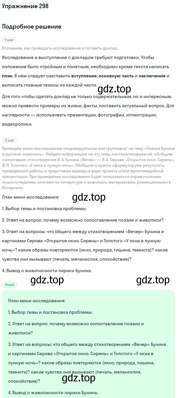 Решение номер 298 (страница 322) гдз по русскому языку 11 класс Львова, Львов, учебник