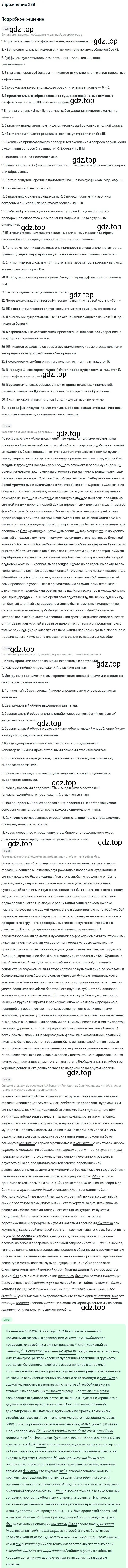 Решение номер 299 (страница 323) гдз по русскому языку 11 класс Львова, Львов, учебник