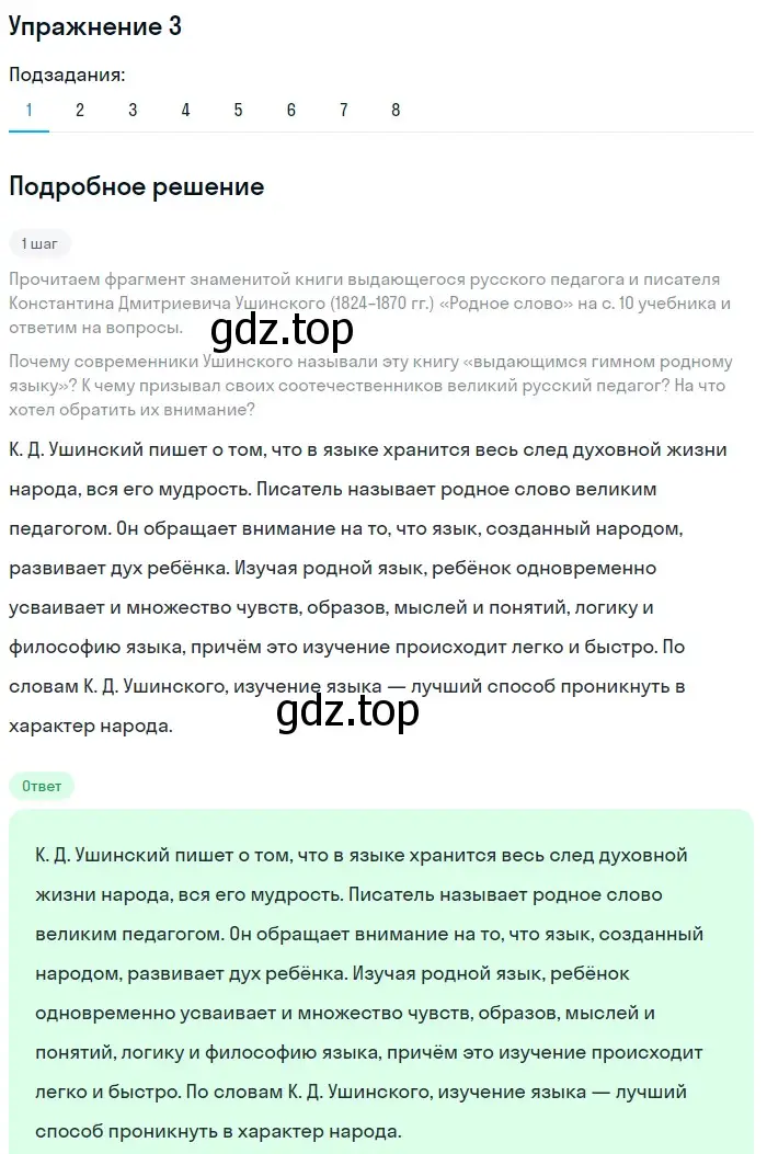 Решение номер 3 (страница 10) гдз по русскому языку 11 класс Львова, Львов, учебник