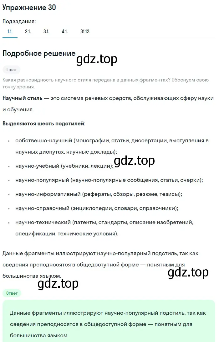 Решение номер 30 (страница 57) гдз по русскому языку 11 класс Львова, Львов, учебник