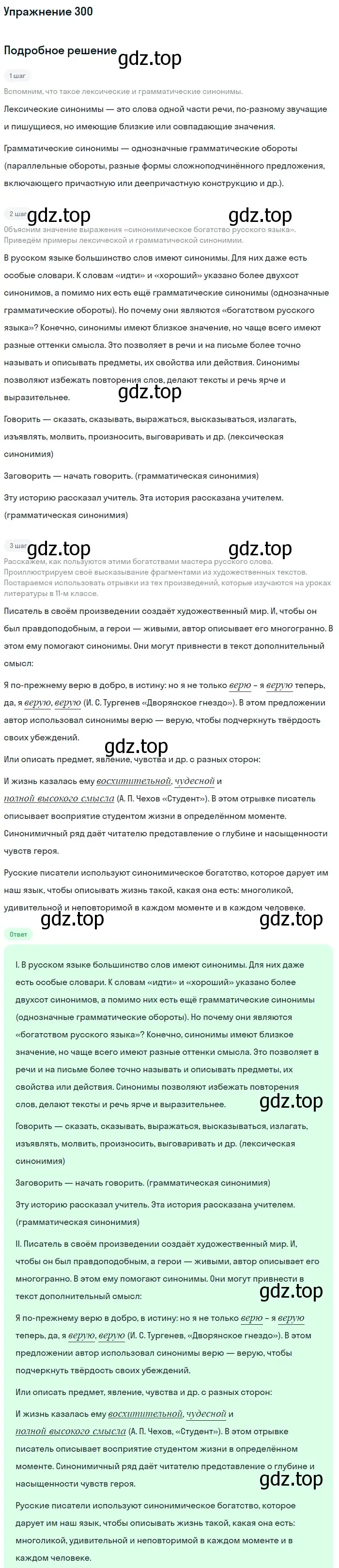 Решение номер 300 (страница 324) гдз по русскому языку 11 класс Львова, Львов, учебник