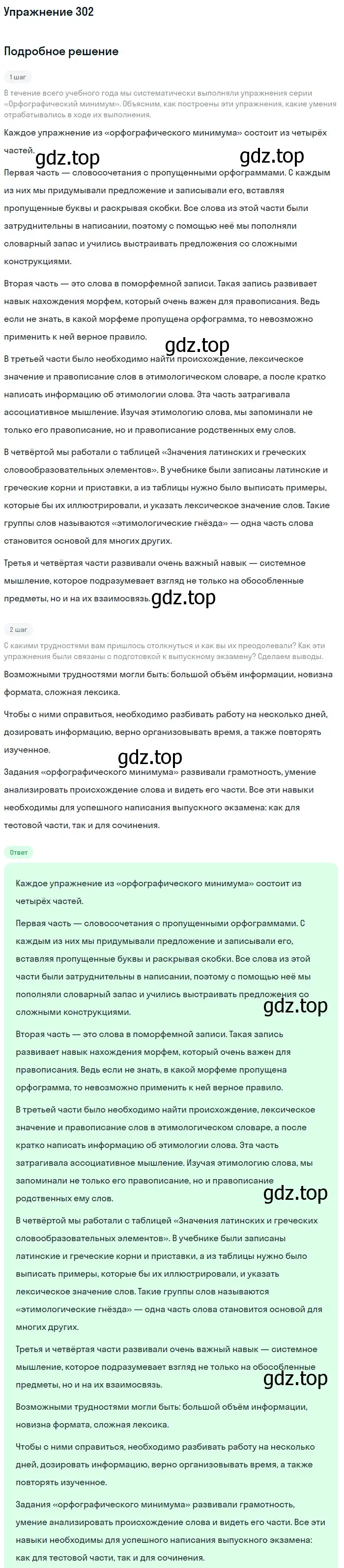 Решение номер 302 (страница 325) гдз по русскому языку 11 класс Львова, Львов, учебник