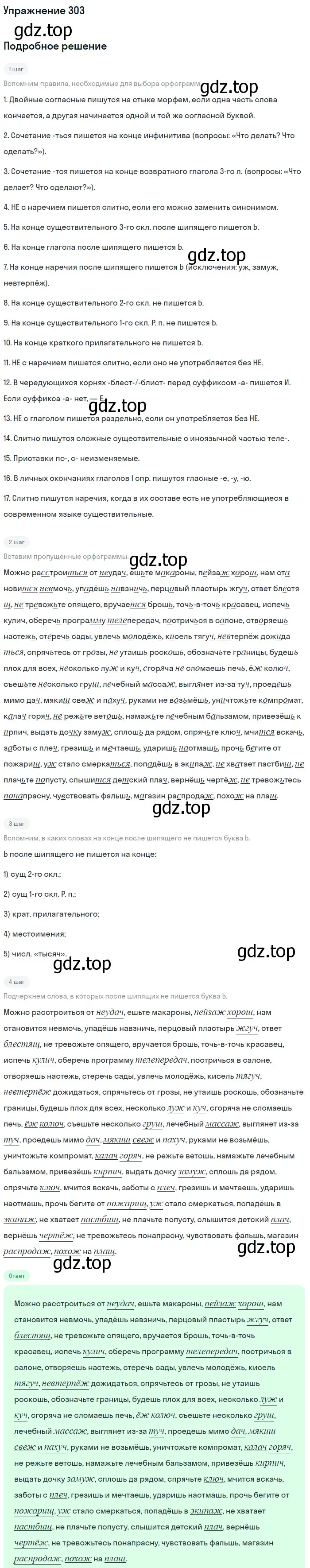 Решение номер 303 (страница 325) гдз по русскому языку 11 класс Львова, Львов, учебник