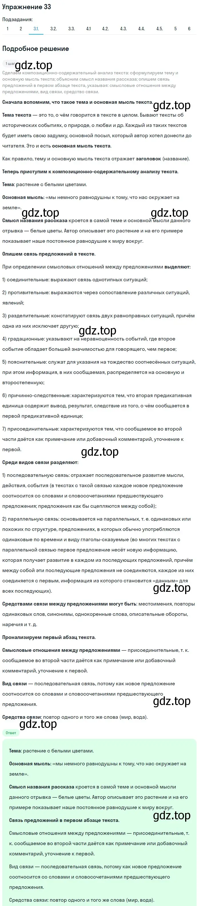 Решение номер 33 (страница 61) гдз по русскому языку 11 класс Львова, Львов, учебник