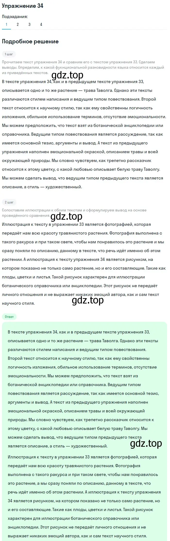 Решение номер 34 (страница 62) гдз по русскому языку 11 класс Львова, Львов, учебник