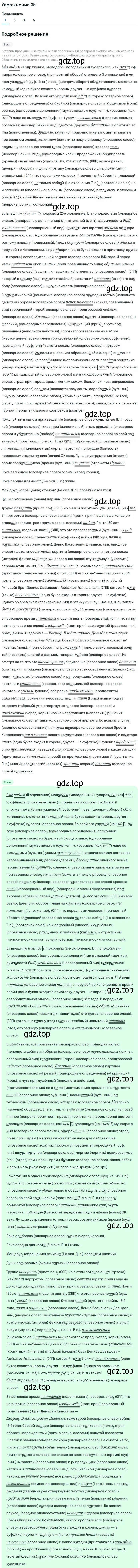 Решение номер 35 (страница 64) гдз по русскому языку 11 класс Львова, Львов, учебник